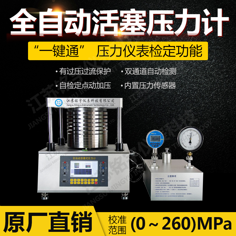 全自動活塞式壓力計、壓力控制器、自動加載砝碼、防磨損活塞計  —江蘇銘宇儀表科技有限公司